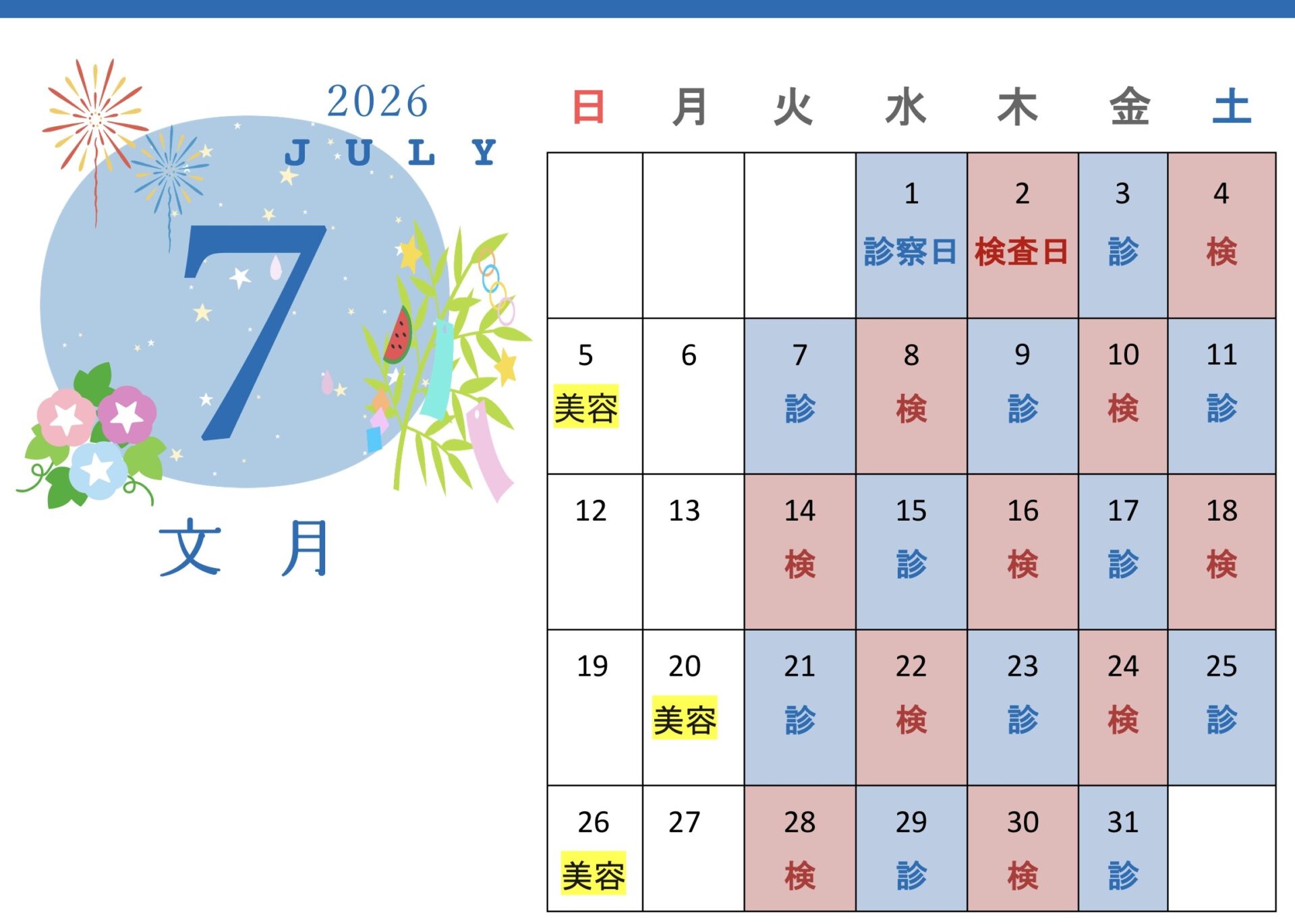 診療時間・アクセス | 京都府宮津市の内科・消化器内科 | はまだクリニック