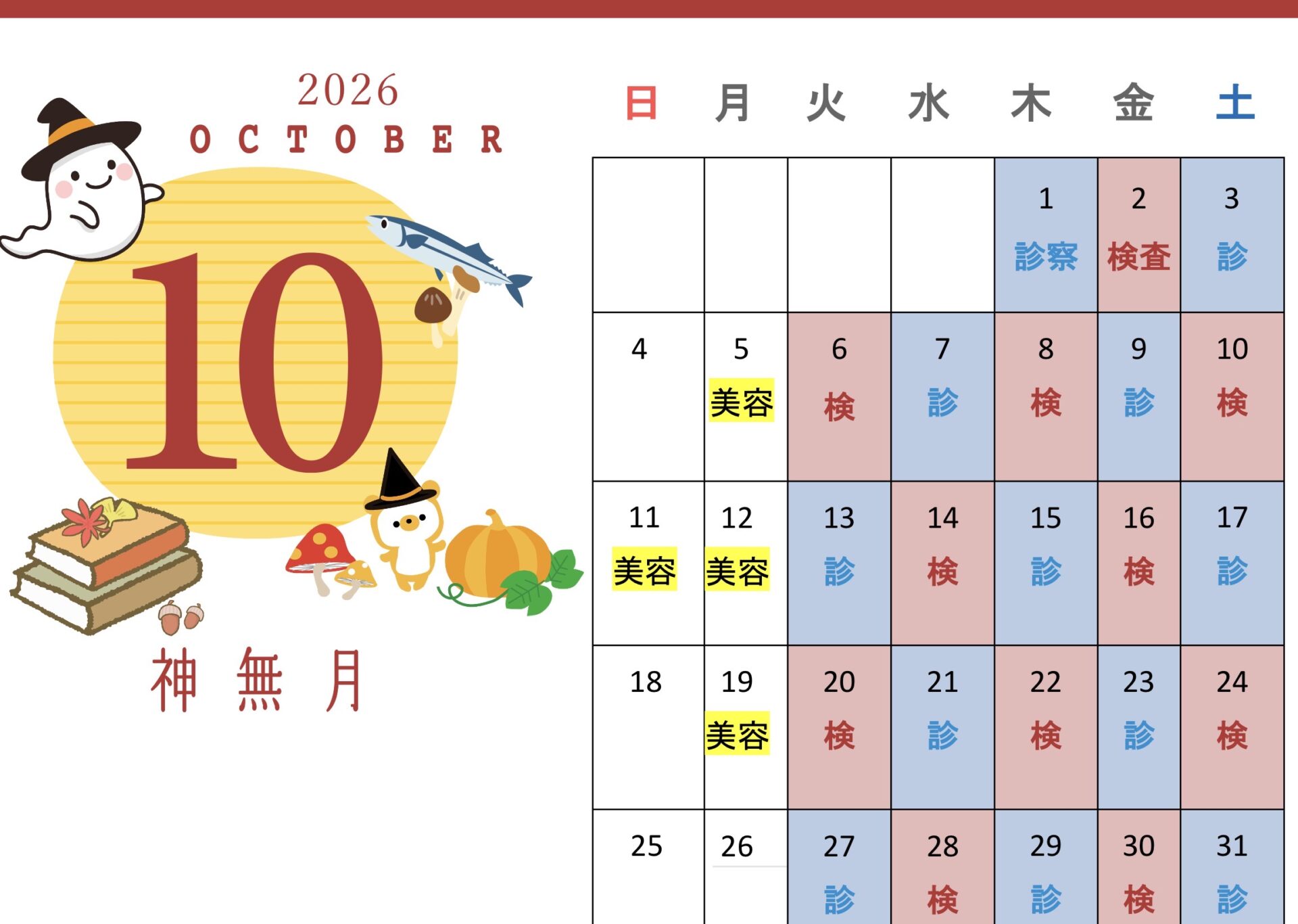 診療時間・アクセスの外観